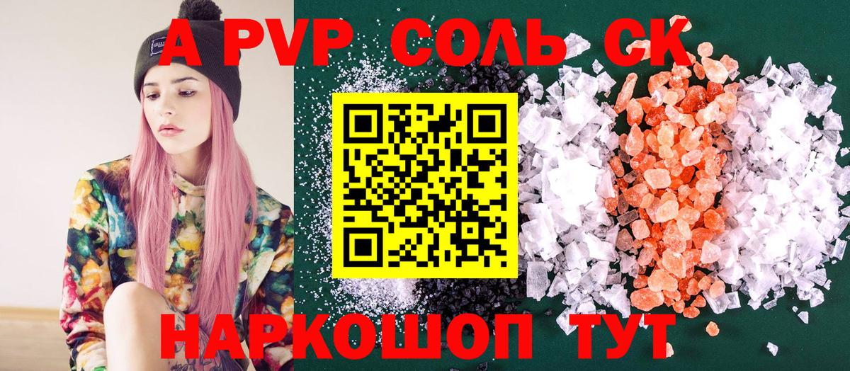 Alfa_PVP VHQ  Вход с VPN  Раменское  Альфа ПВП Crystall  APVP  А ПВП Соль 