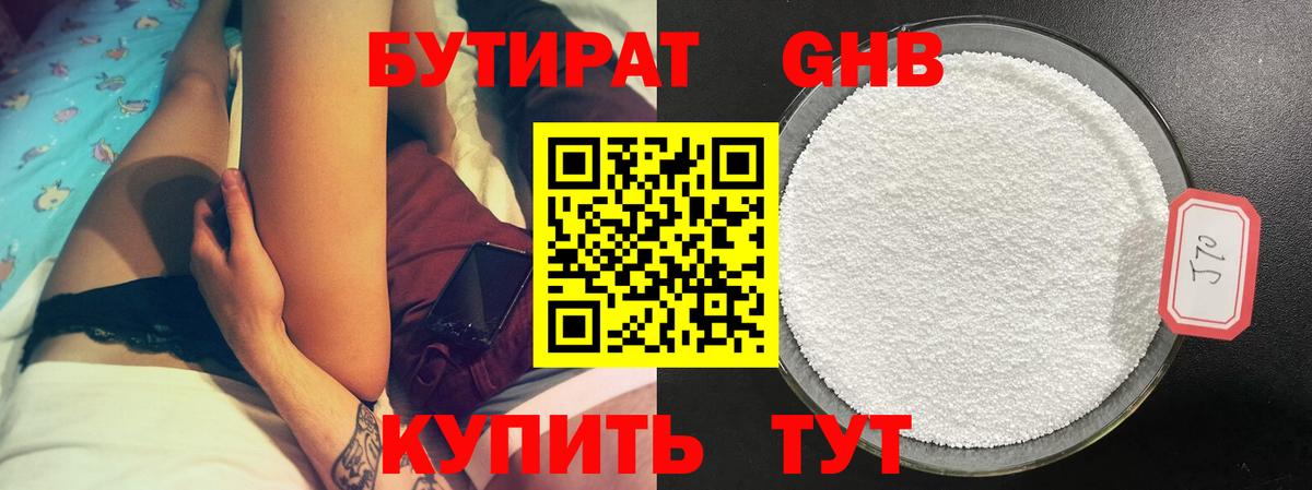 Раменское  БУТИРАТ 99%  Вход с VPN 