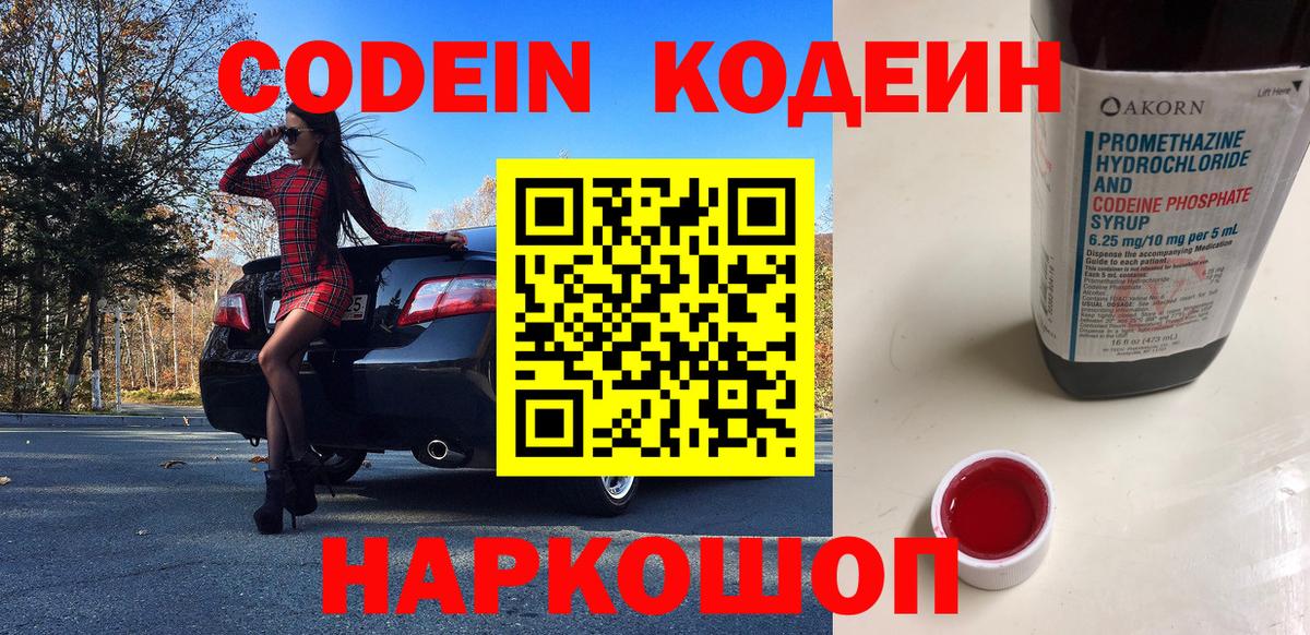 Кодеиновый сироп Lean напиток Lean (лин)  Вход с VPN  Кодеин напиток Lean (лин)  Раменское 
