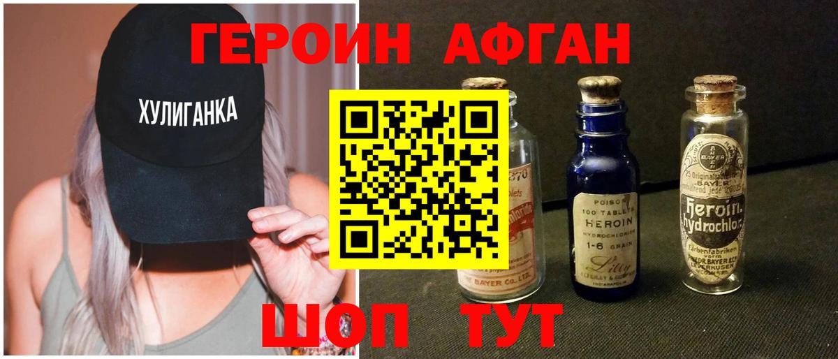 ГЕРОИН хмурый Раменское